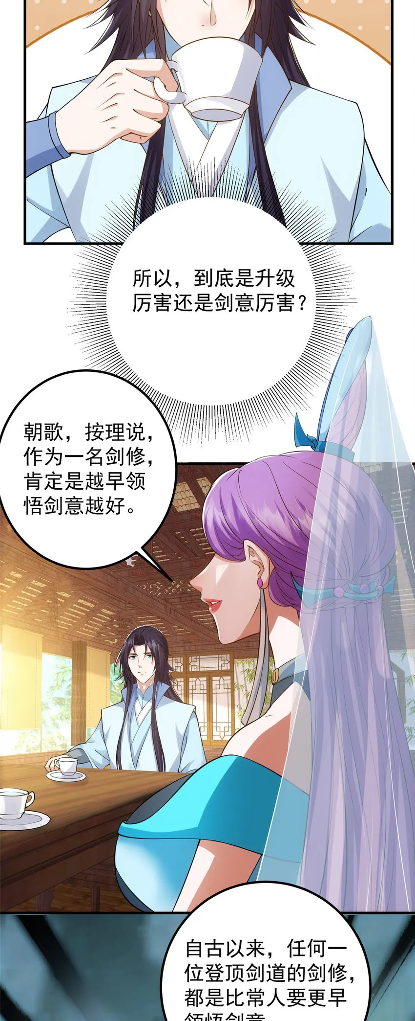 012 剑意可是好东西 第28页