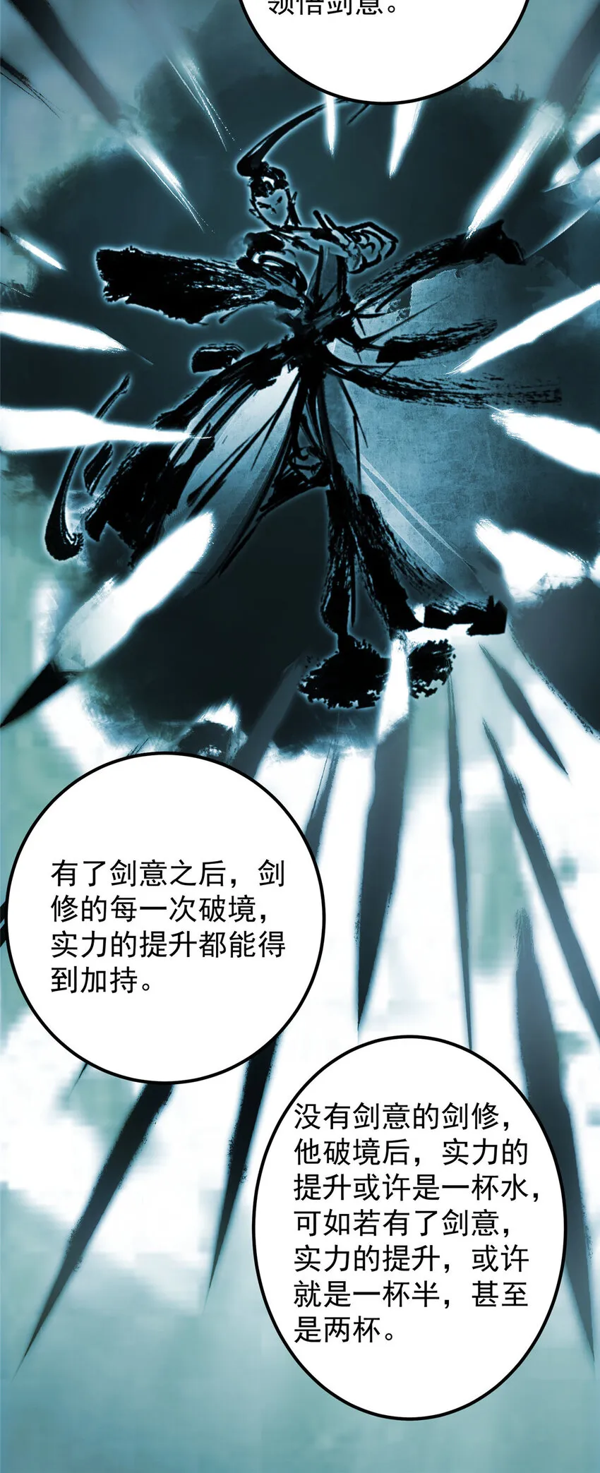 012 剑意可是好东西 第29页