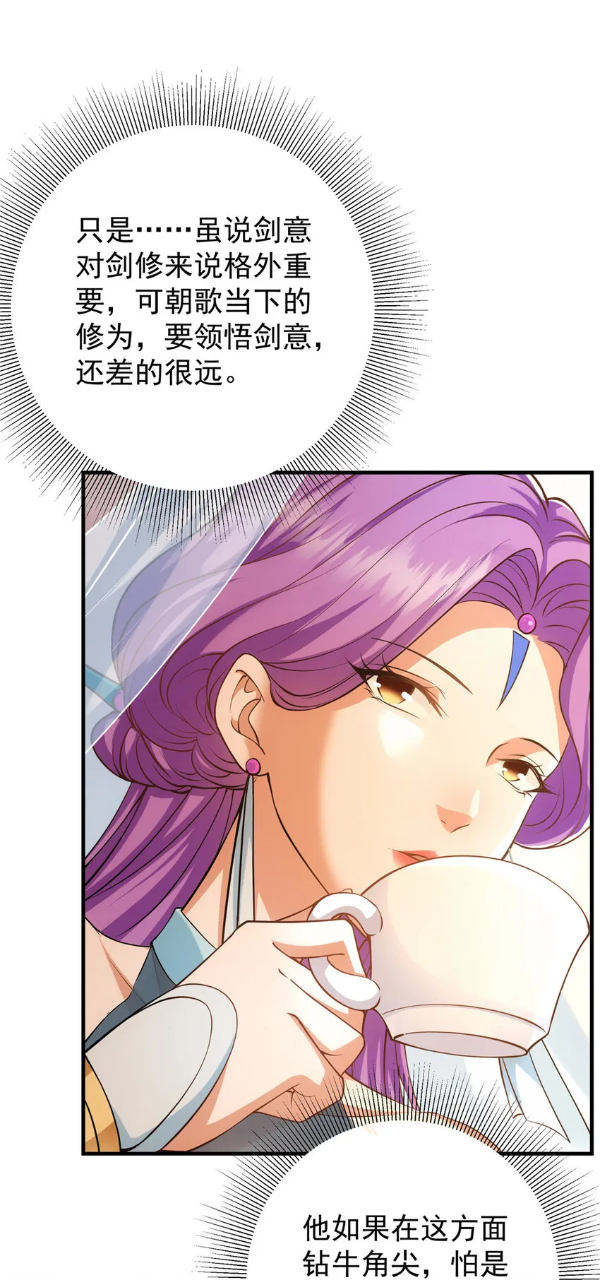 012 剑意可是好东西 第30页