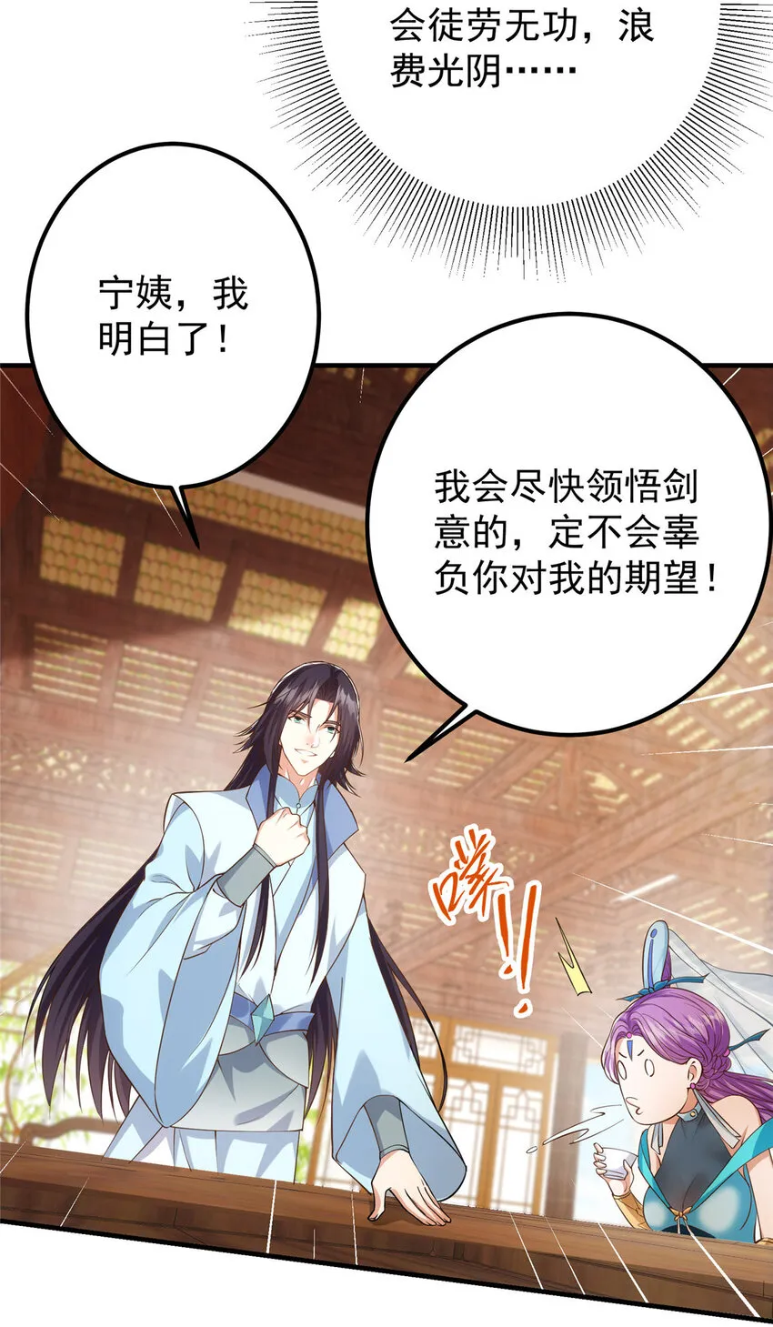 012 剑意可是好东西 第31页