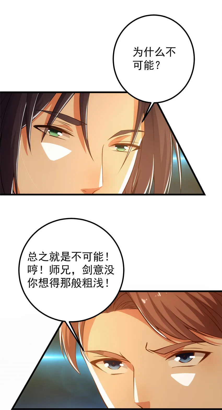 013 你不配让我出剑 第4页