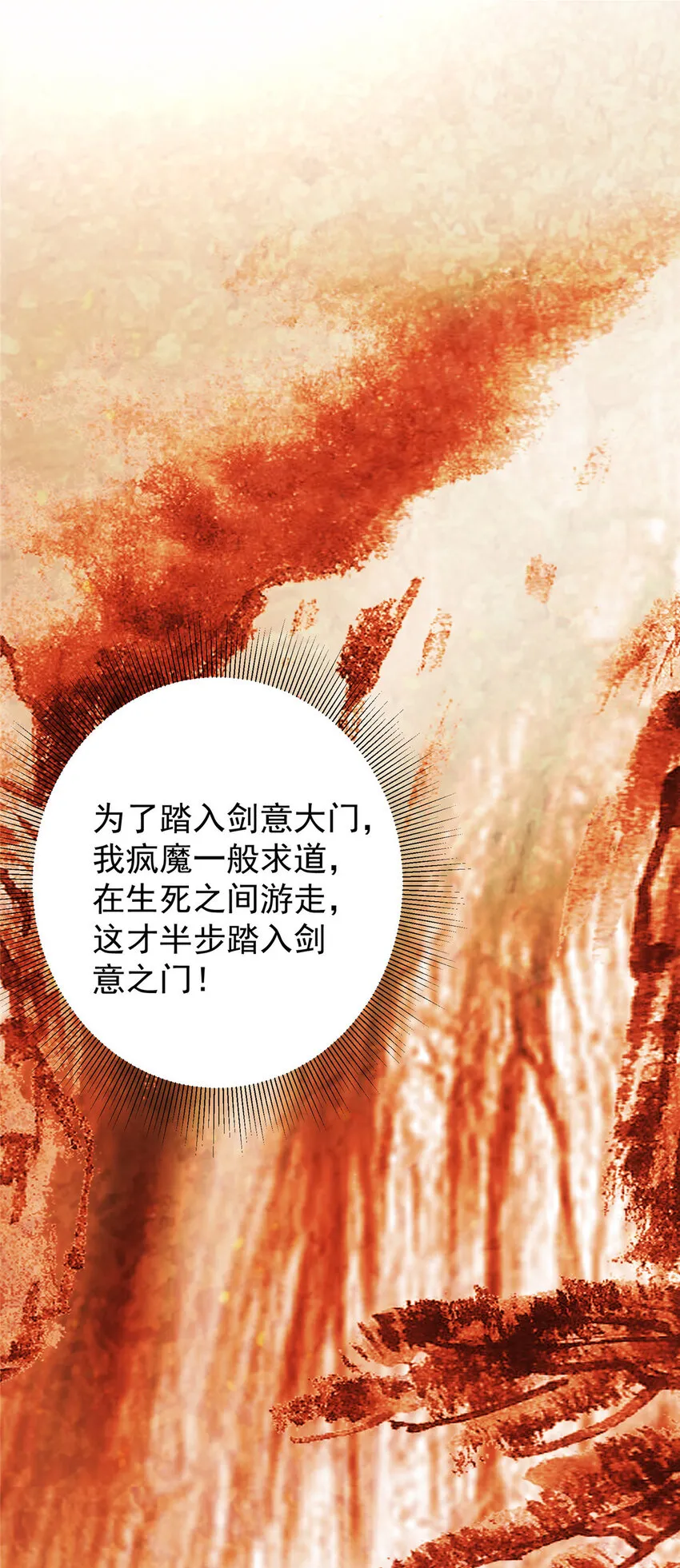 013 你不配让我出剑 第5页