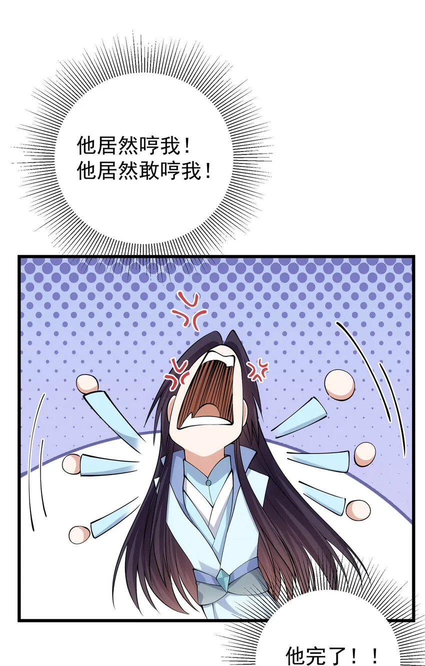 013 你不配让我出剑 第11页