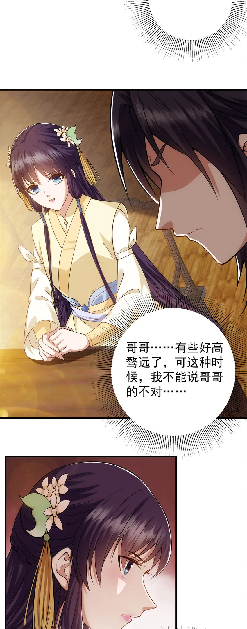 013 你不配让我出剑 第12页