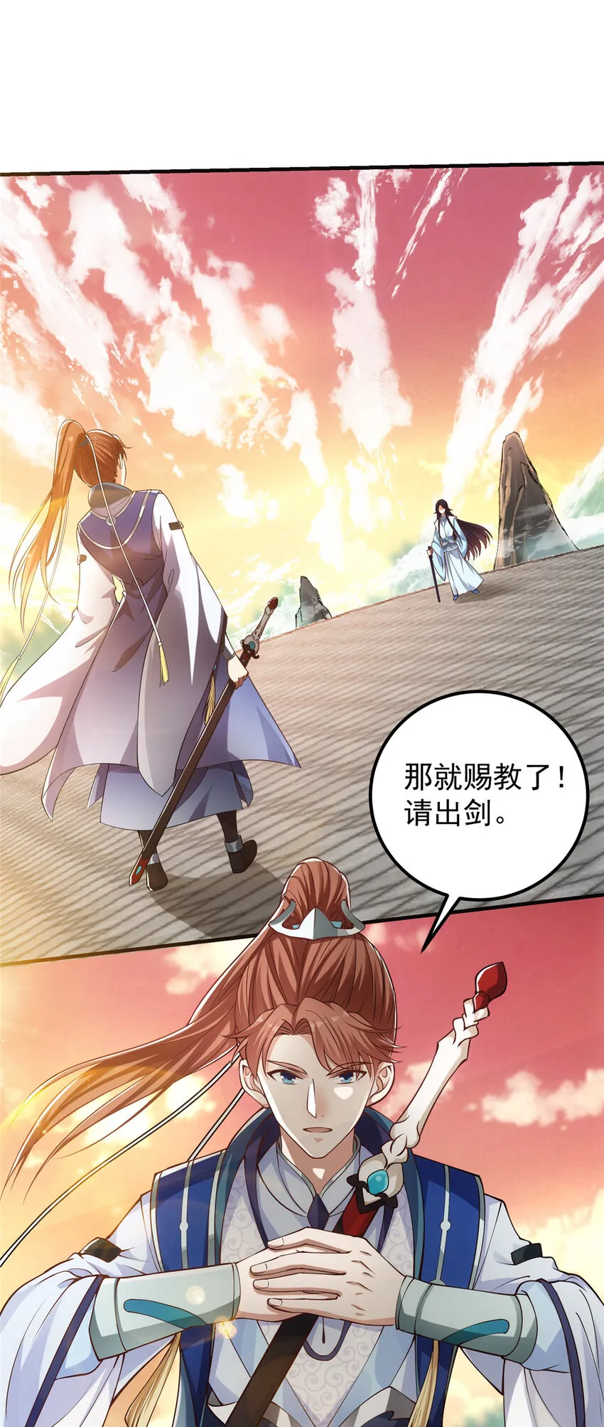 013 你不配让我出剑 第18页