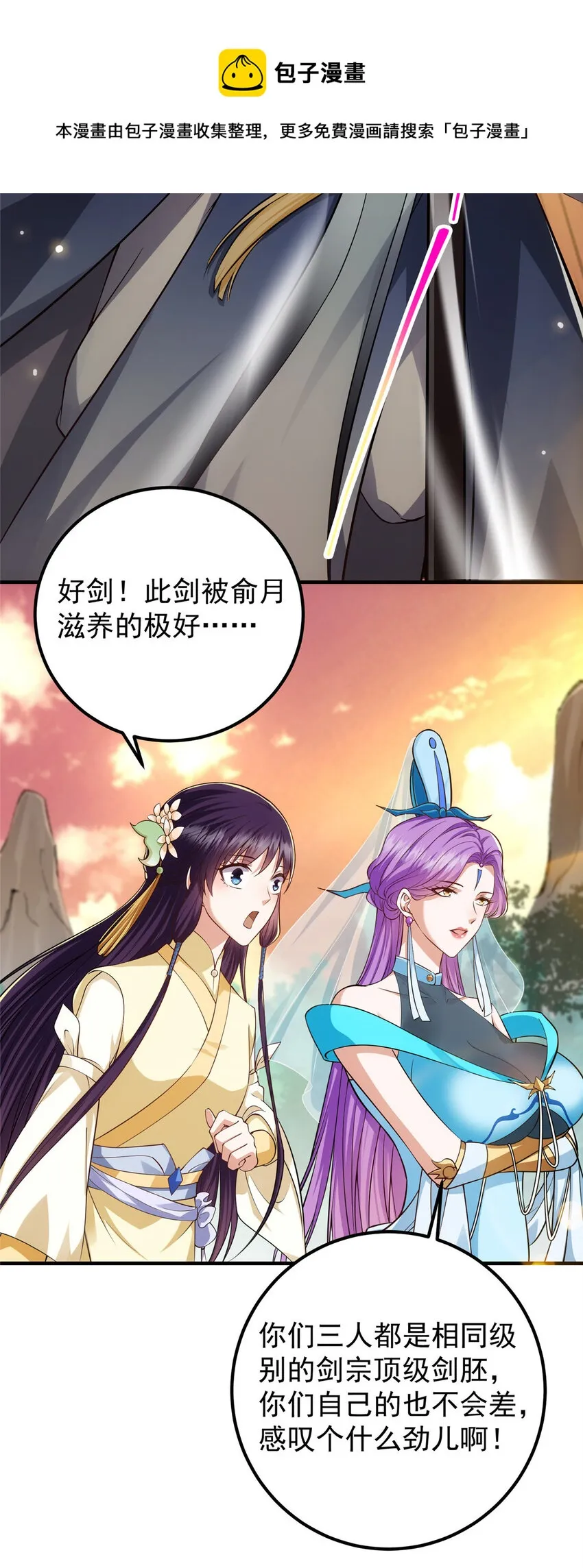 013 你不配让我出剑 第21页