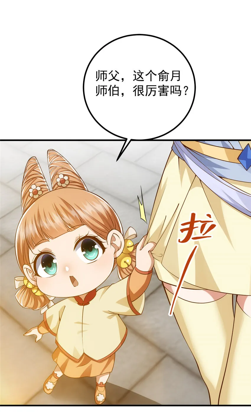 013 你不配让我出剑 第23页