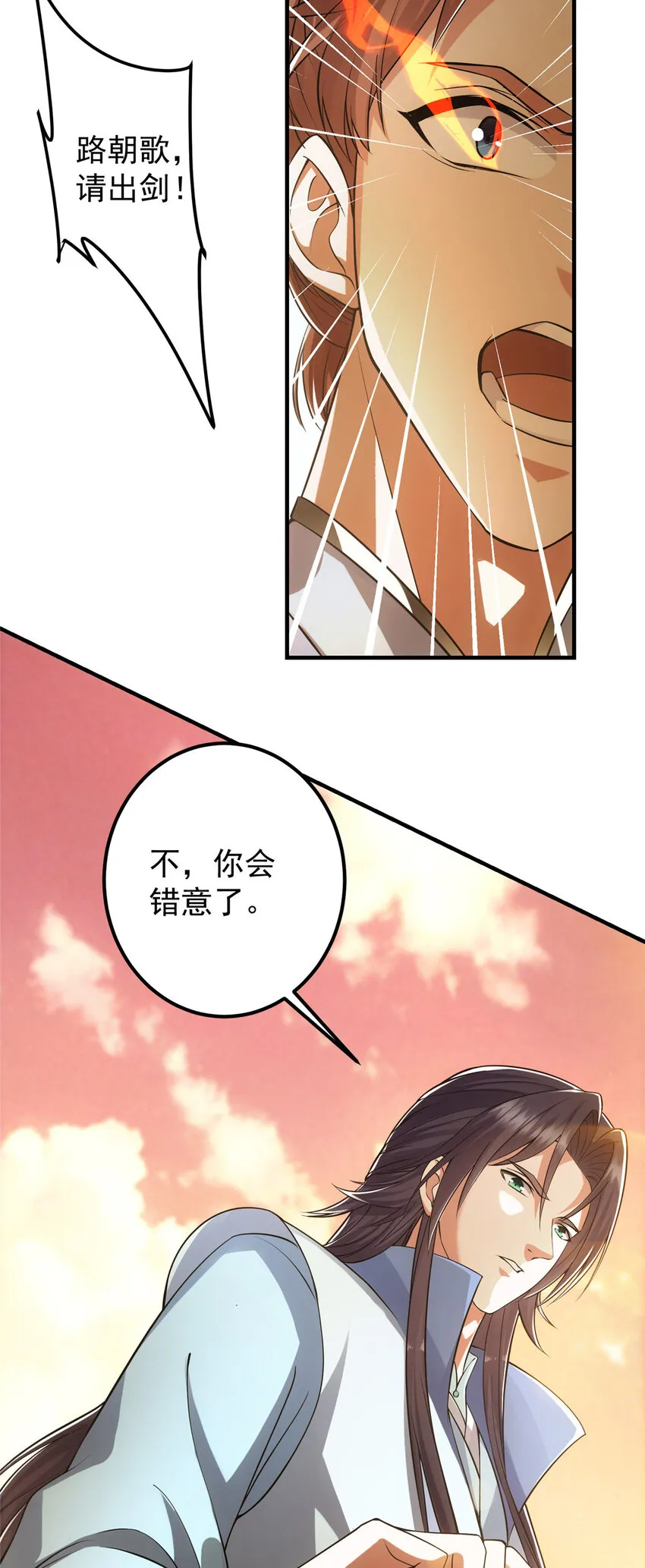 013 你不配让我出剑 第33页