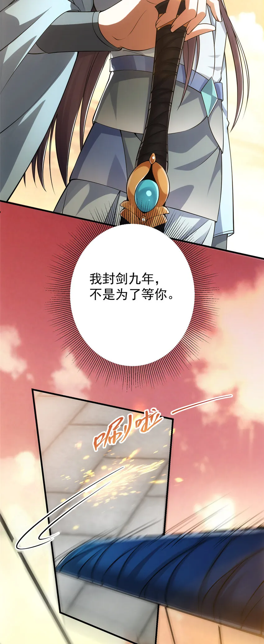 013 你不配让我出剑 第34页