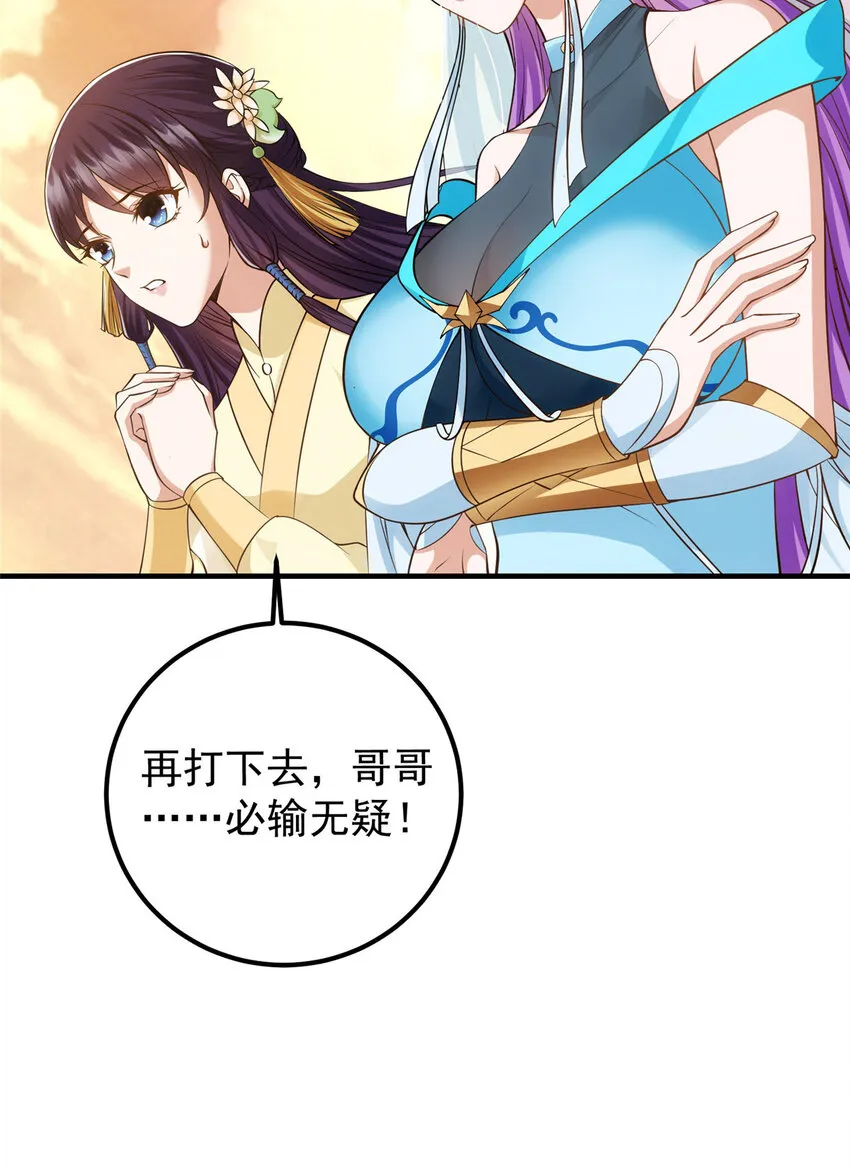 013 你不配让我出剑 第41页