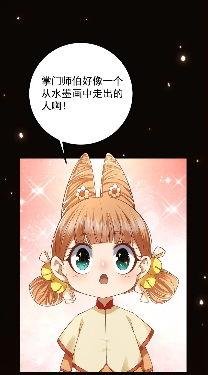 014 说觉醒就觉醒！ 第29页