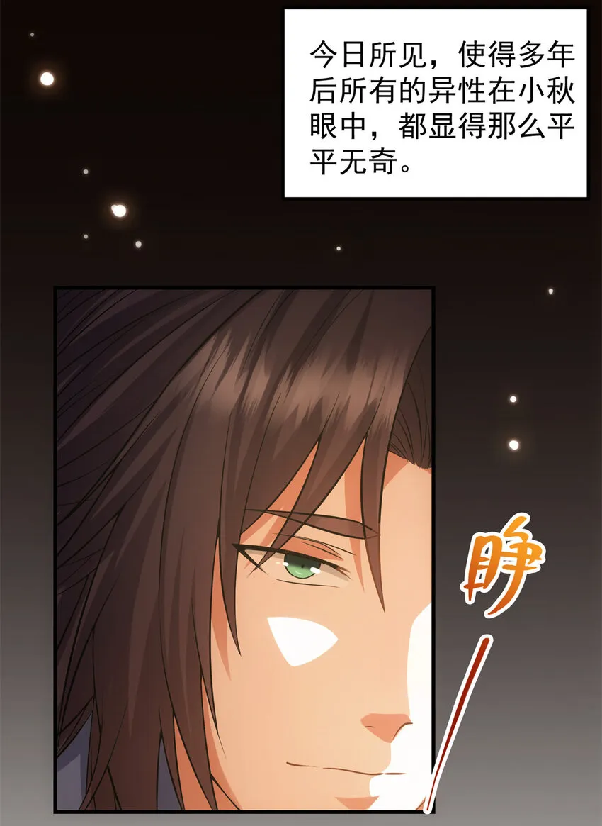 014 说觉醒就觉醒！ 第30页