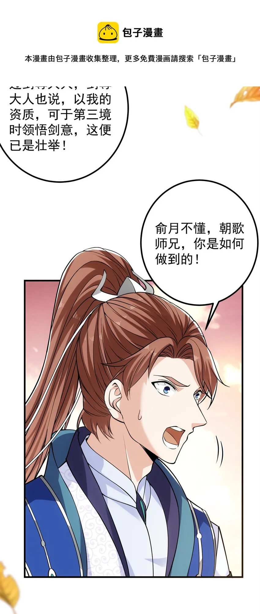 015 封剑的秘密！ 第14页