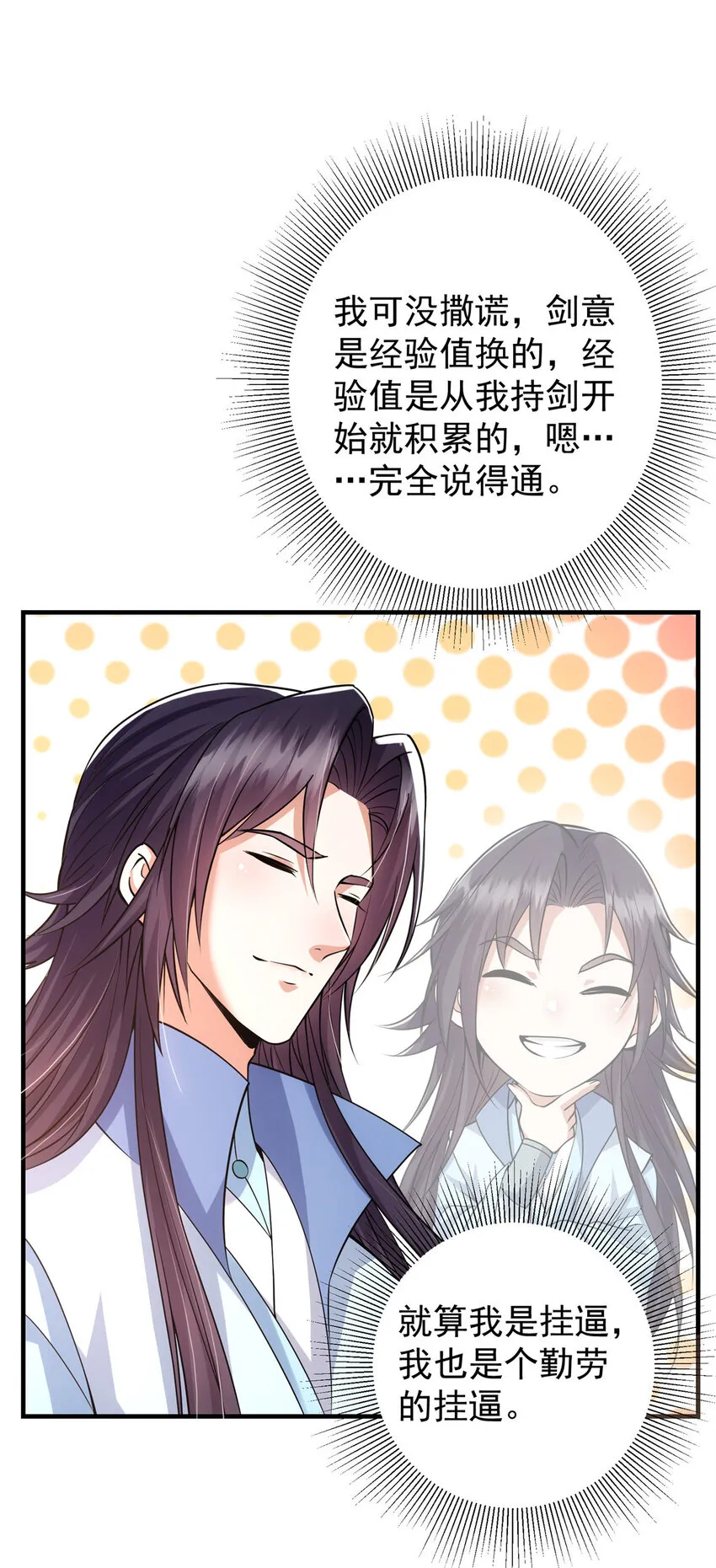 015 封剑的秘密！ 第26页