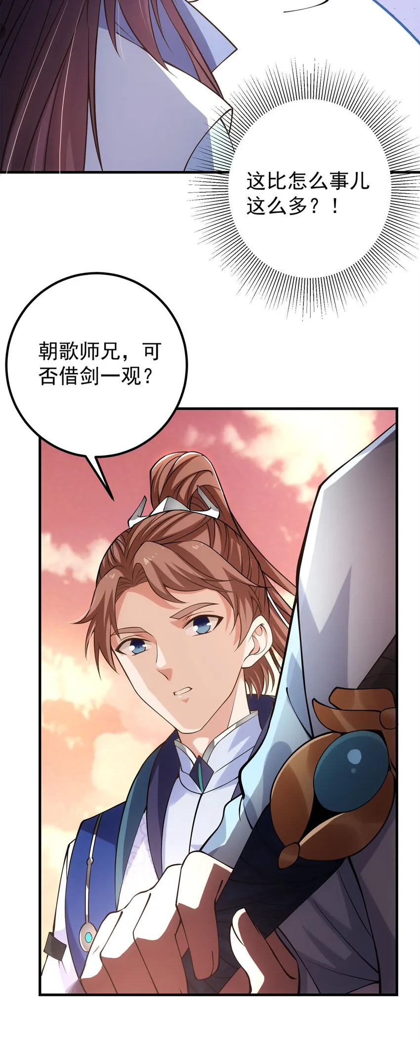 015 封剑的秘密！ 第30页