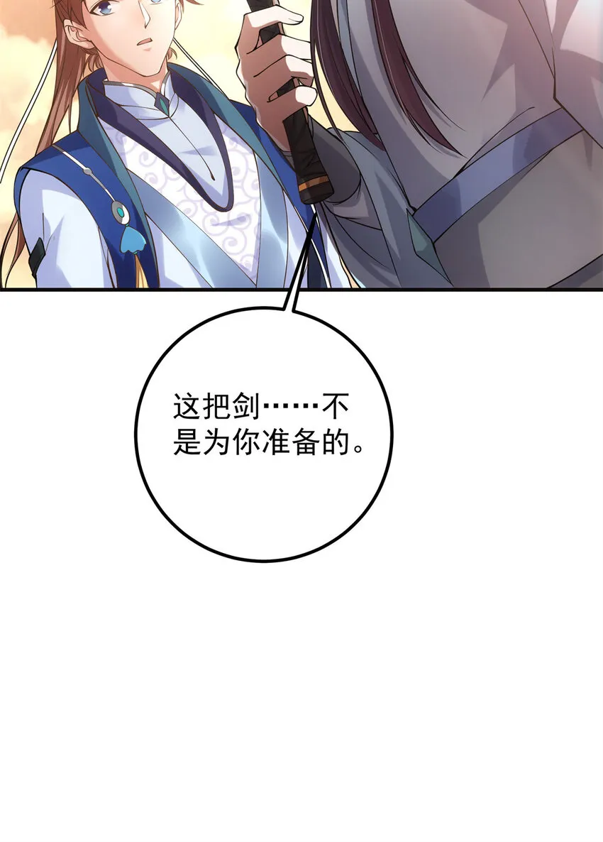 015 封剑的秘密！ 第33页