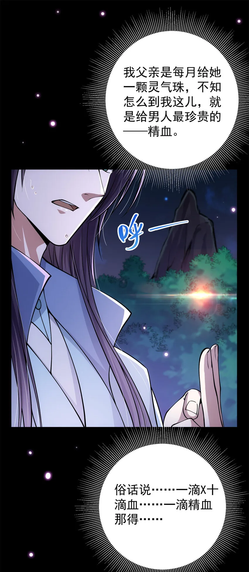 016 好男人不能说不行！ 第26页
