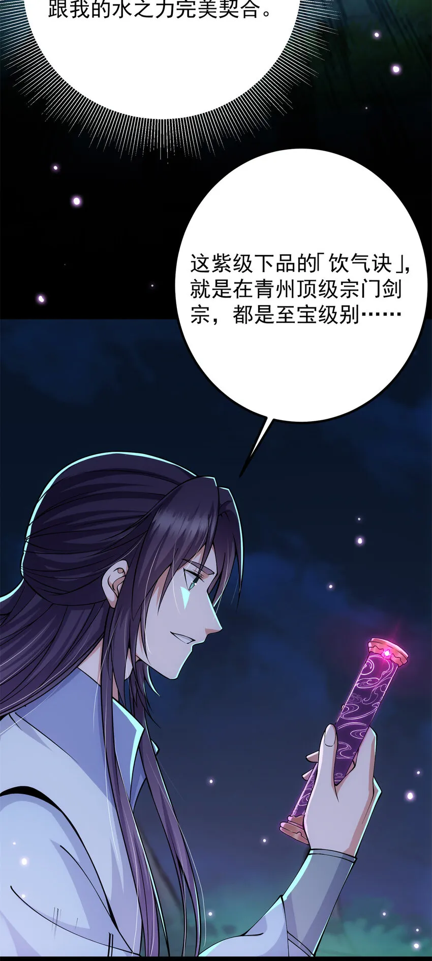 016 好男人不能说不行！ 第34页