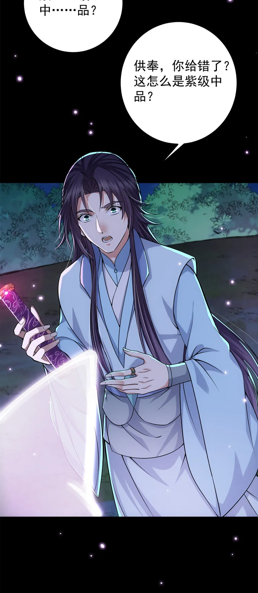 016 好男人不能说不行！ 第36页