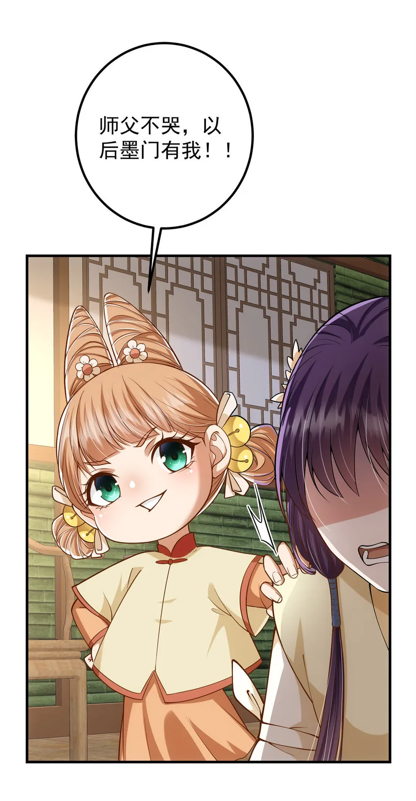 017 想做嫂嫂的女弟子？ 第13页