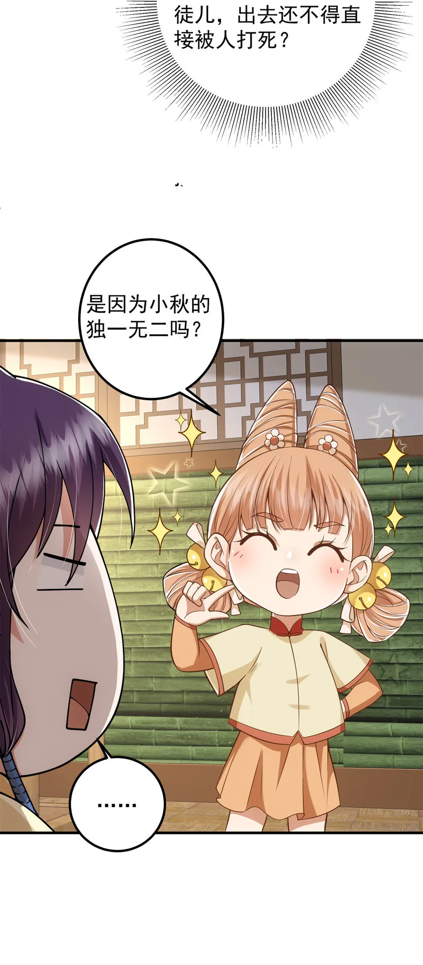 017 想做嫂嫂的女弟子？ 第15页