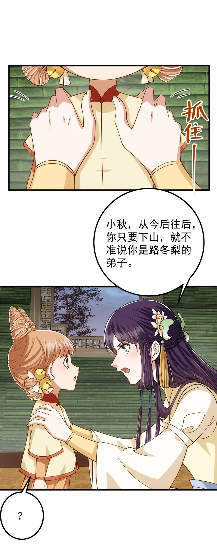017 想做嫂嫂的女弟子？ 第17页