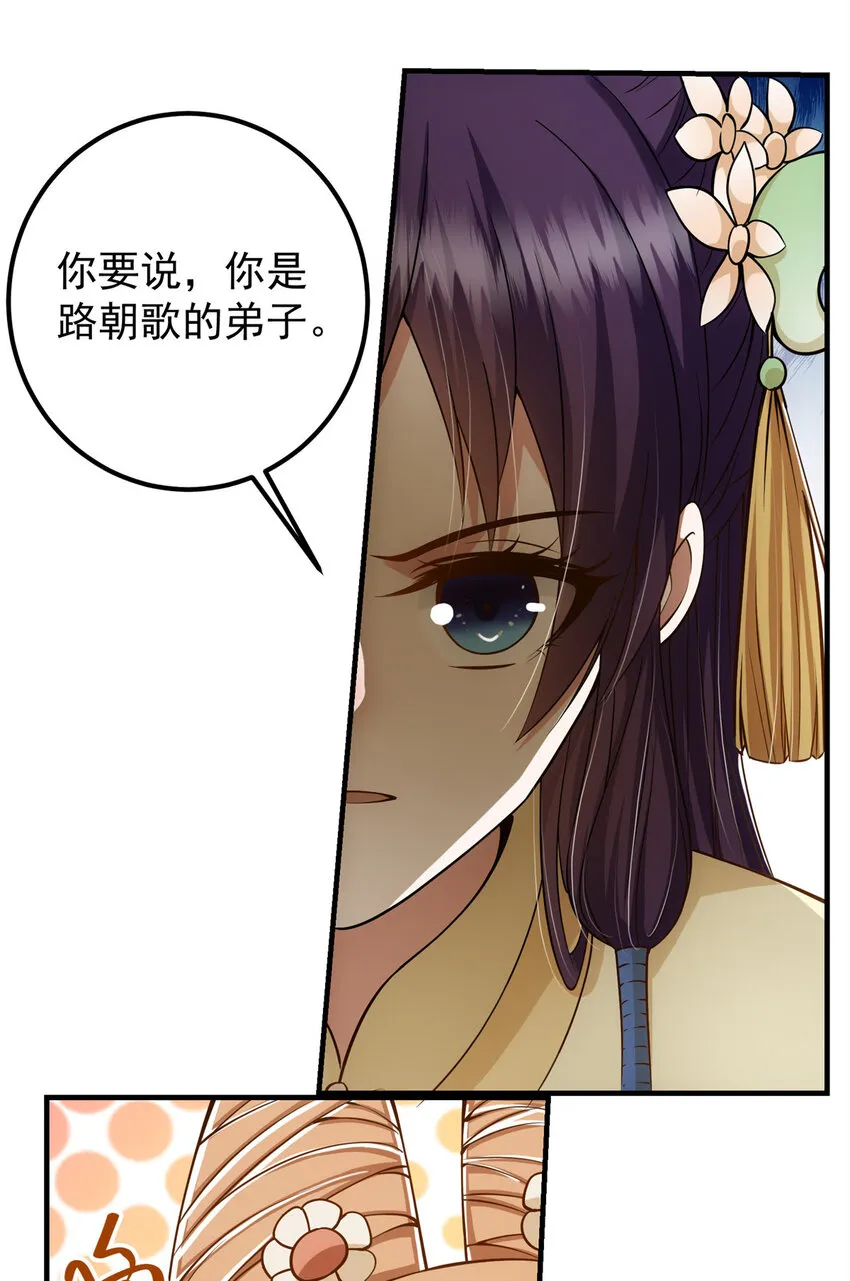 017 想做嫂嫂的女弟子？ 第18页