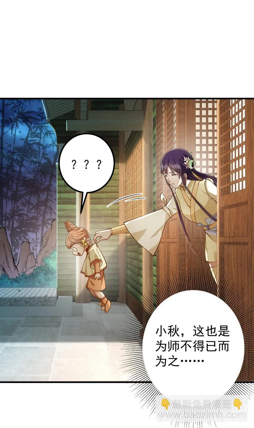017 想做嫂嫂的女弟子？ 第20页