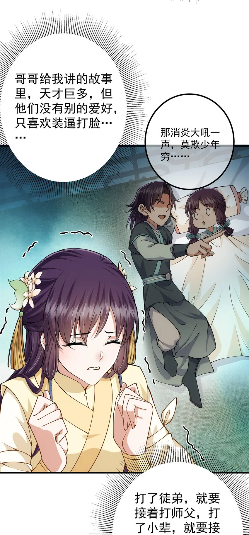 017 想做嫂嫂的女弟子？ 第21页