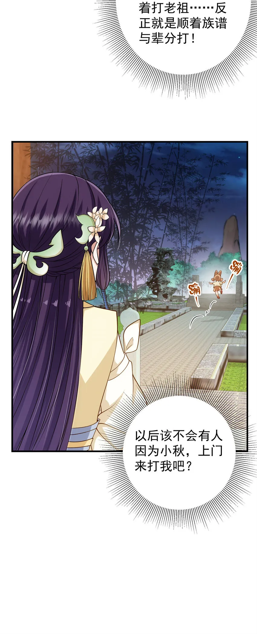 017 想做嫂嫂的女弟子？ 第22页