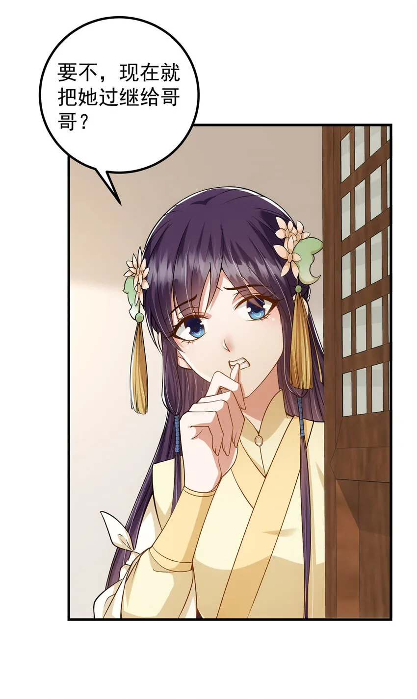 017 想做嫂嫂的女弟子？ 第23页