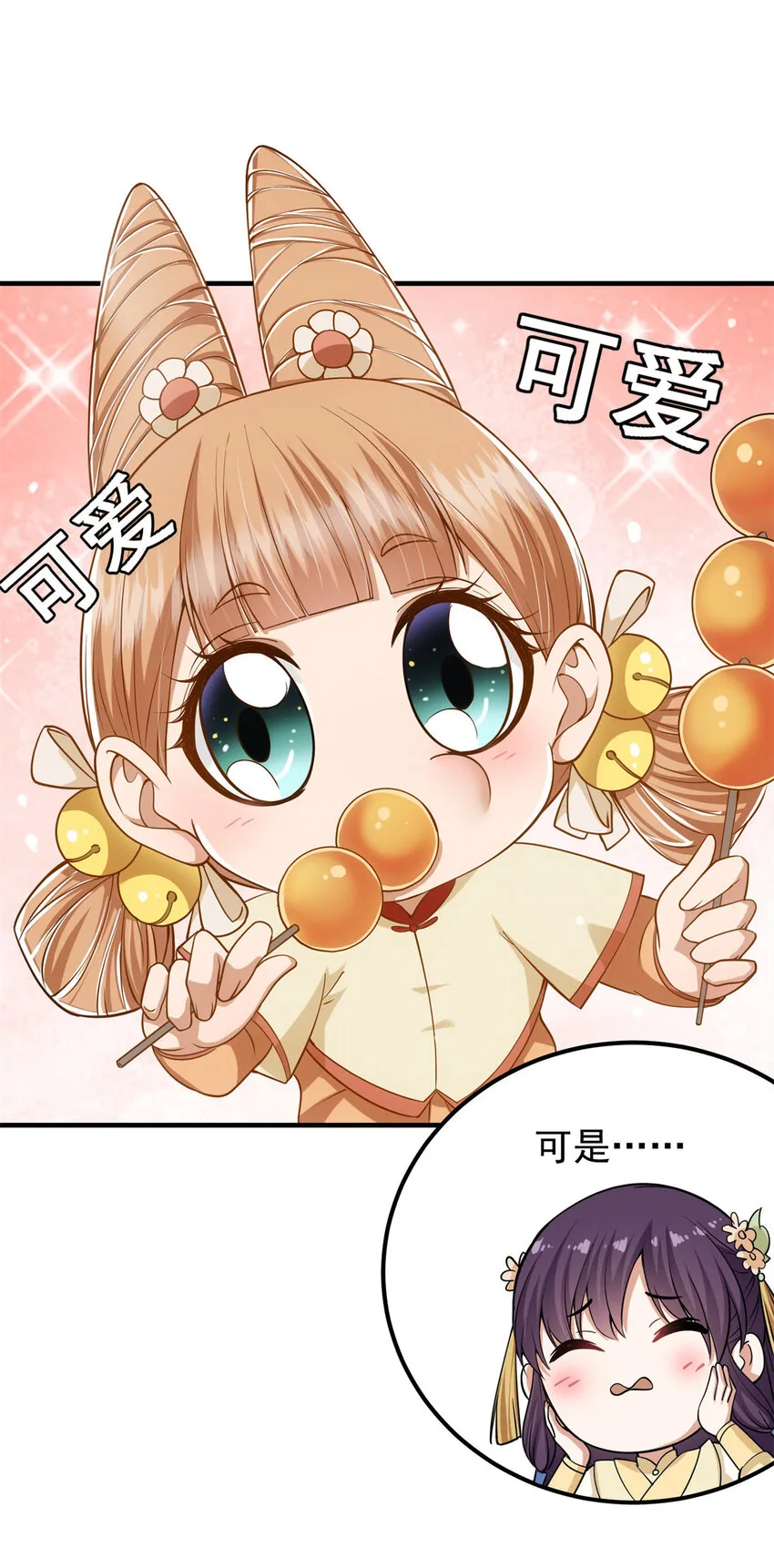 017 想做嫂嫂的女弟子？ 第24页