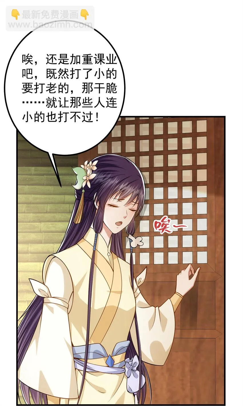 017 想做嫂嫂的女弟子？ 第25页