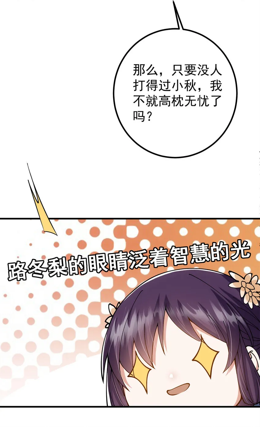 017 想做嫂嫂的女弟子？ 第26页