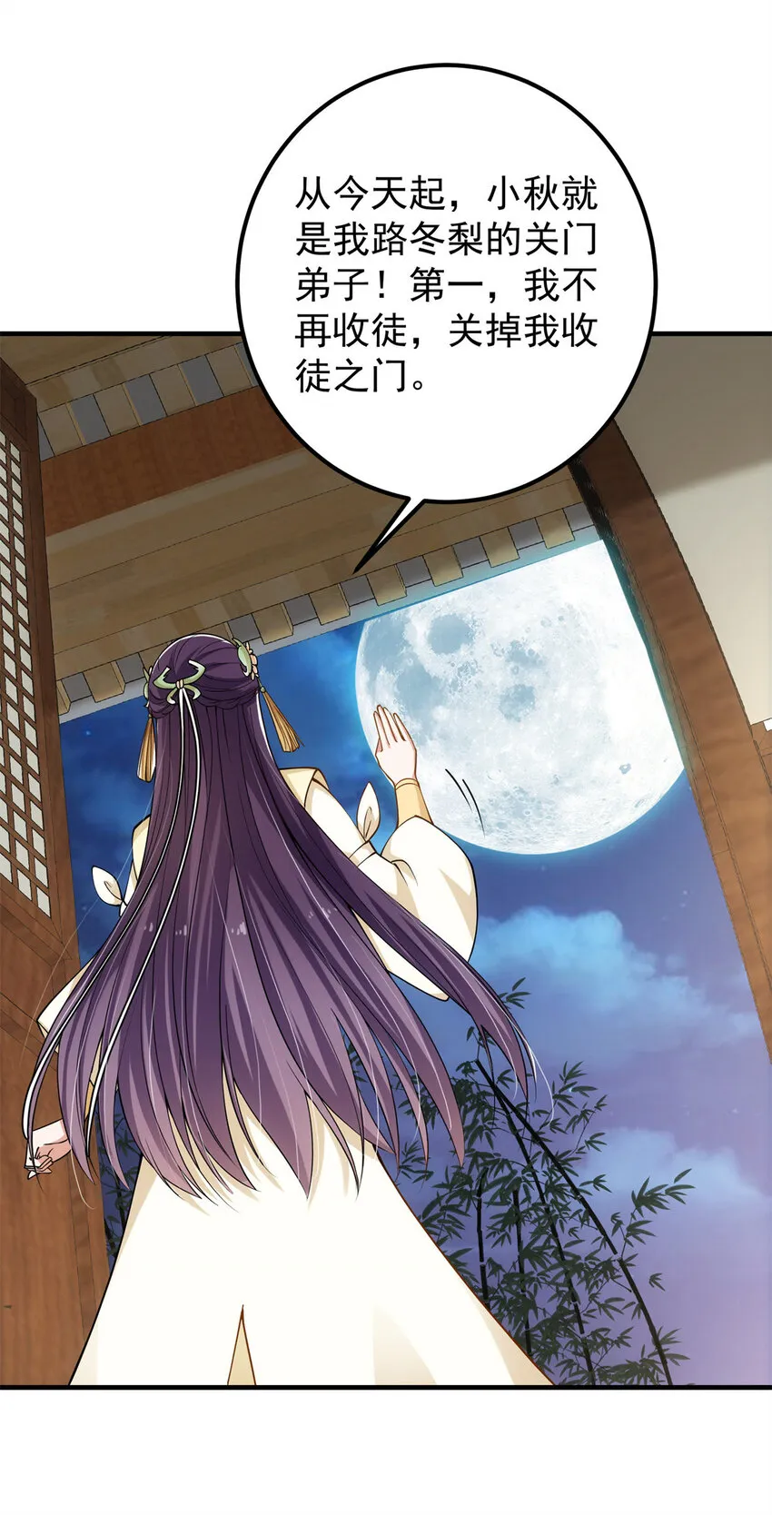 017 想做嫂嫂的女弟子？ 第27页