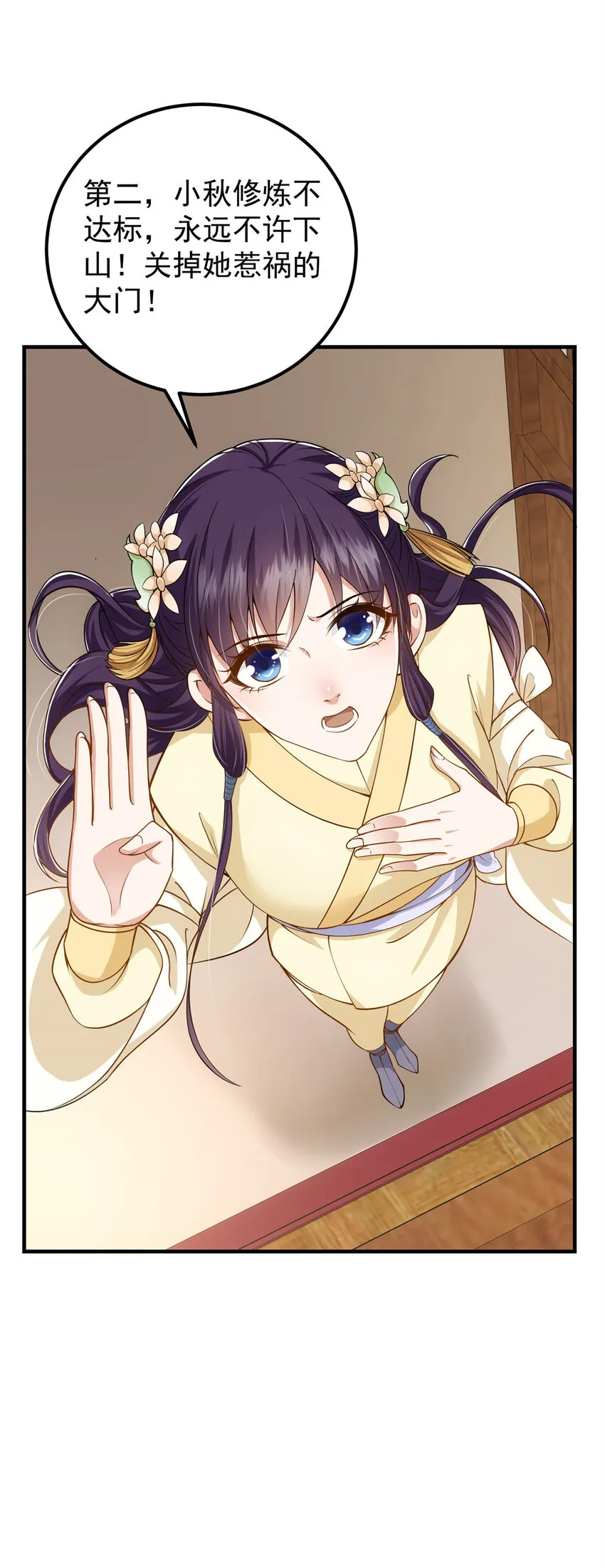 017 想做嫂嫂的女弟子？ 第28页