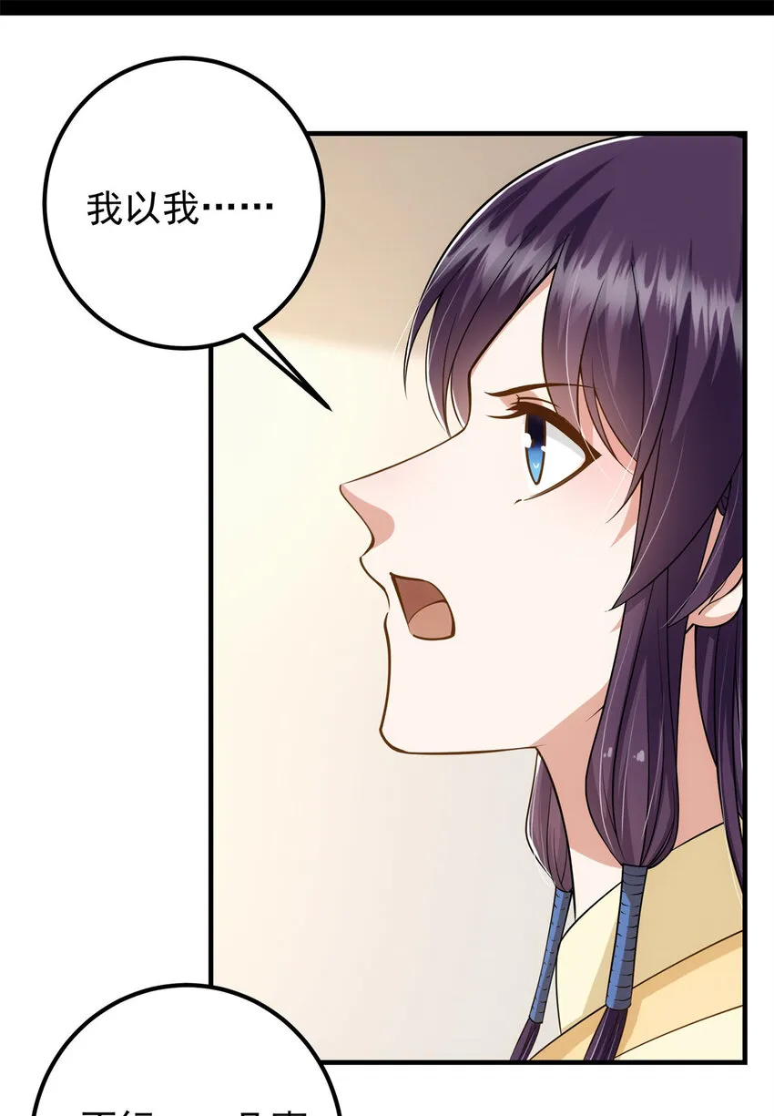 017 想做嫂嫂的女弟子？ 第29页