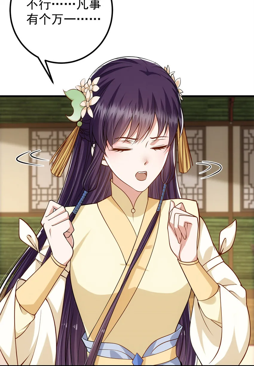 017 想做嫂嫂的女弟子？ 第30页