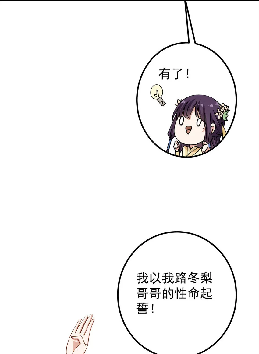 017 想做嫂嫂的女弟子？ 第31页