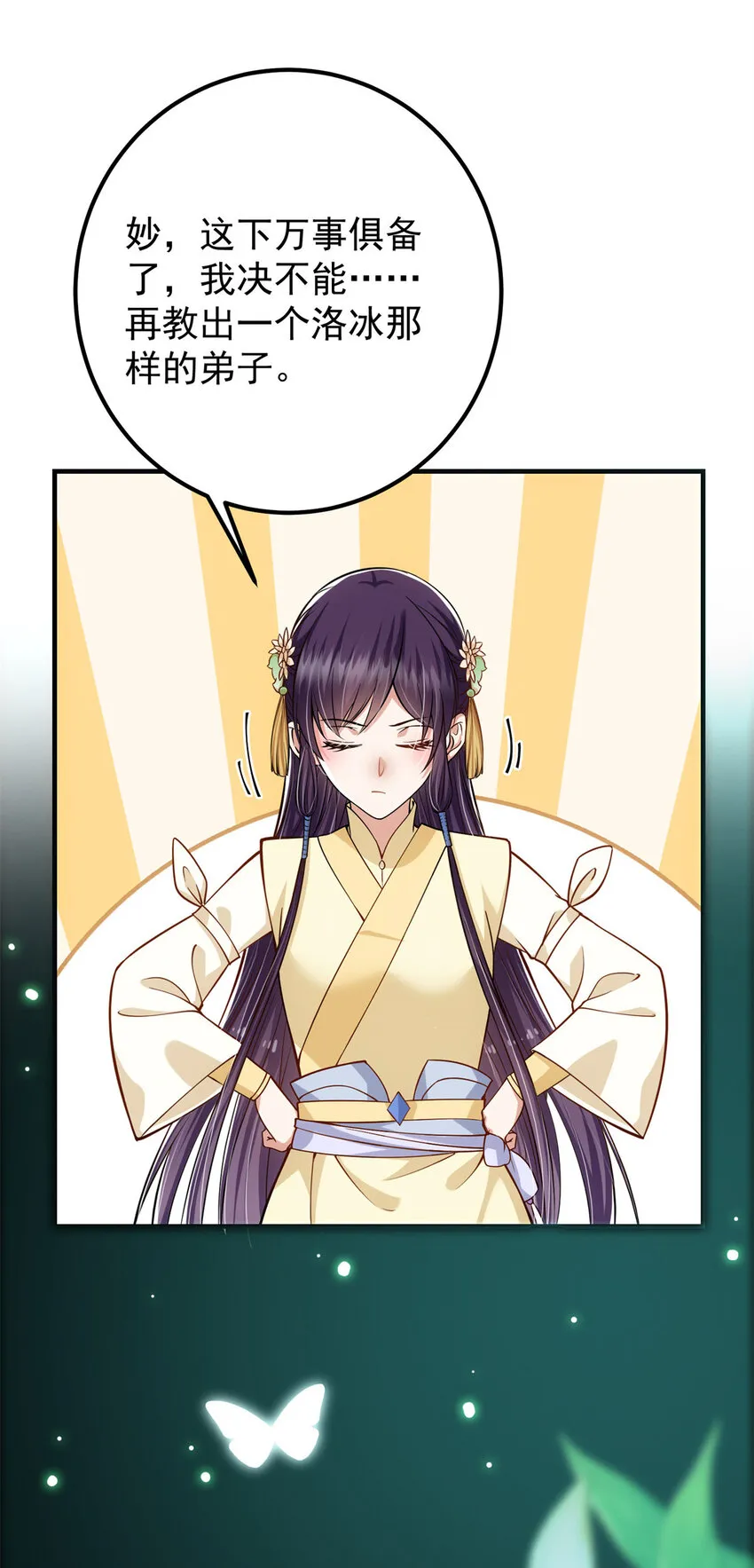 017 想做嫂嫂的女弟子？ 第33页