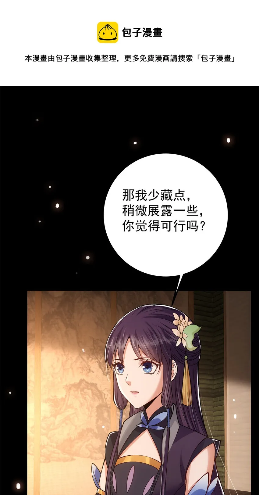 019 越来越放肆了！ 第52页