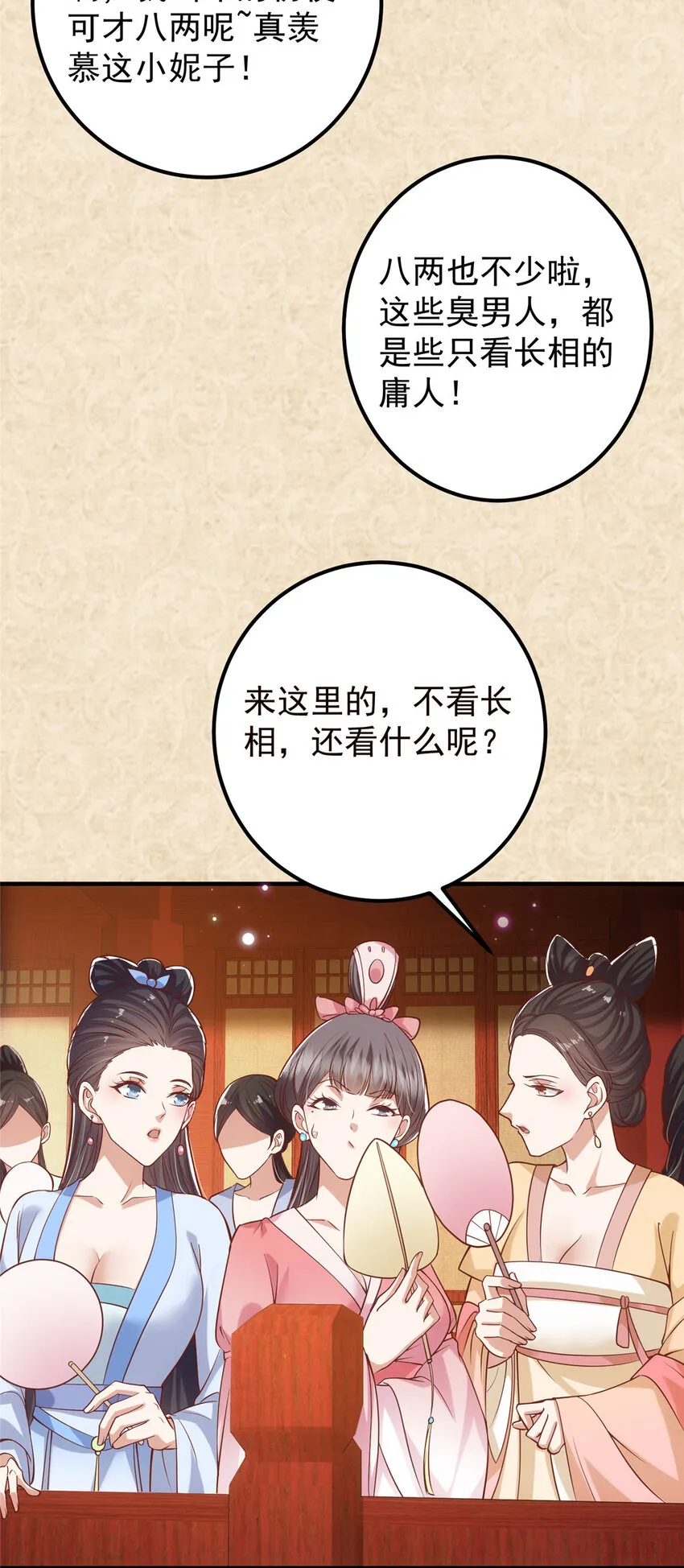 020 纯欲风的故事 第19页
