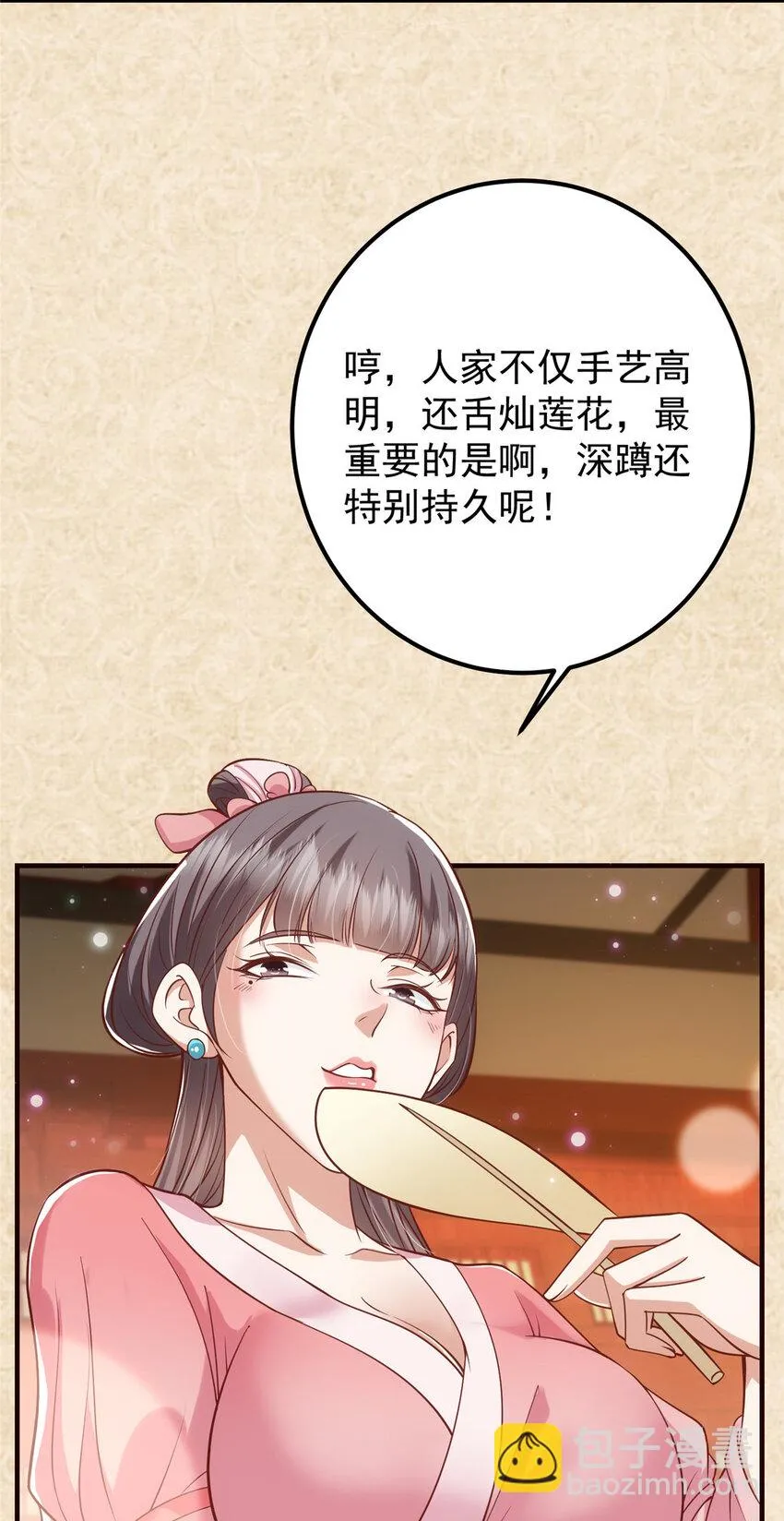 020 纯欲风的故事 第20页