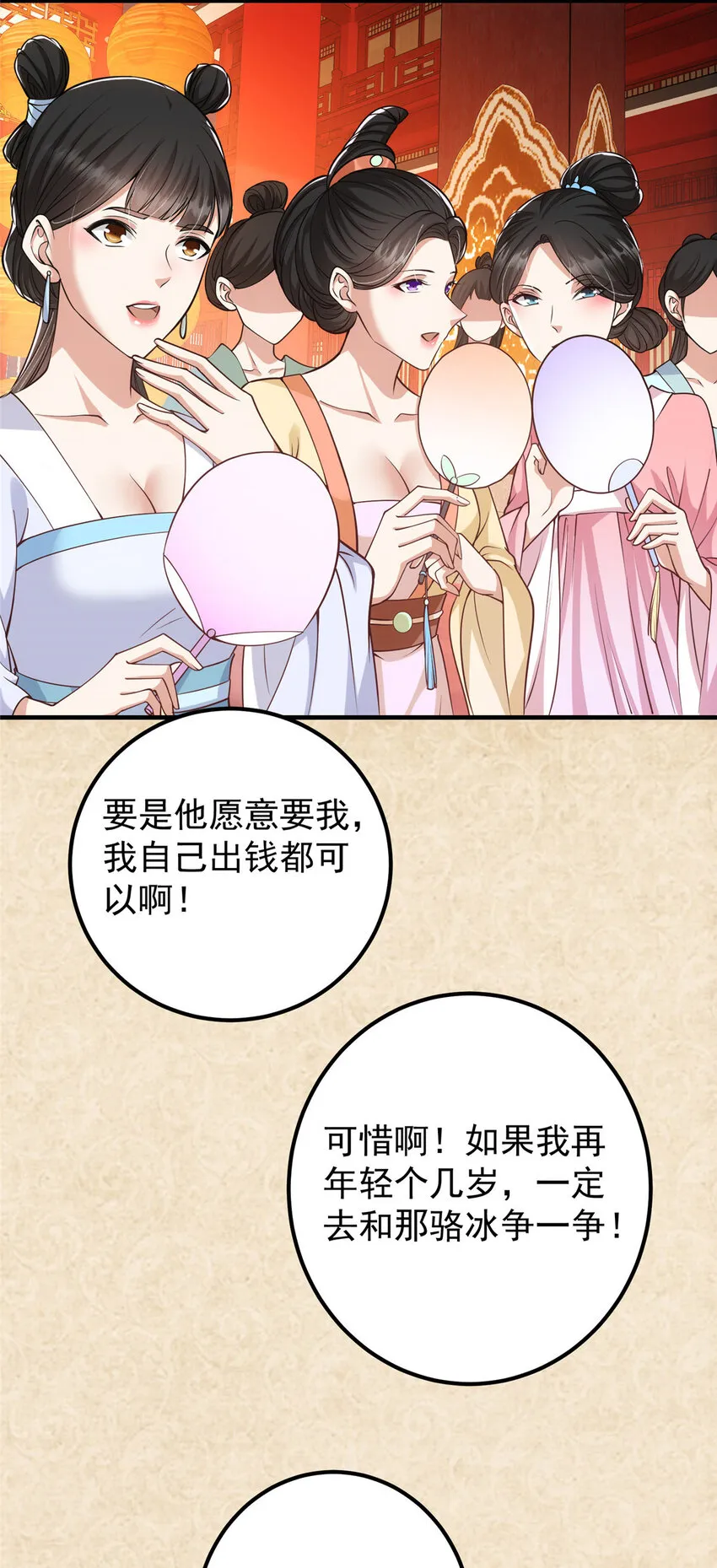 021 恋上掌门这件事 第5页