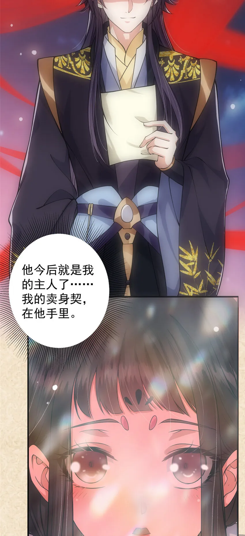 021 恋上掌门这件事 第7页