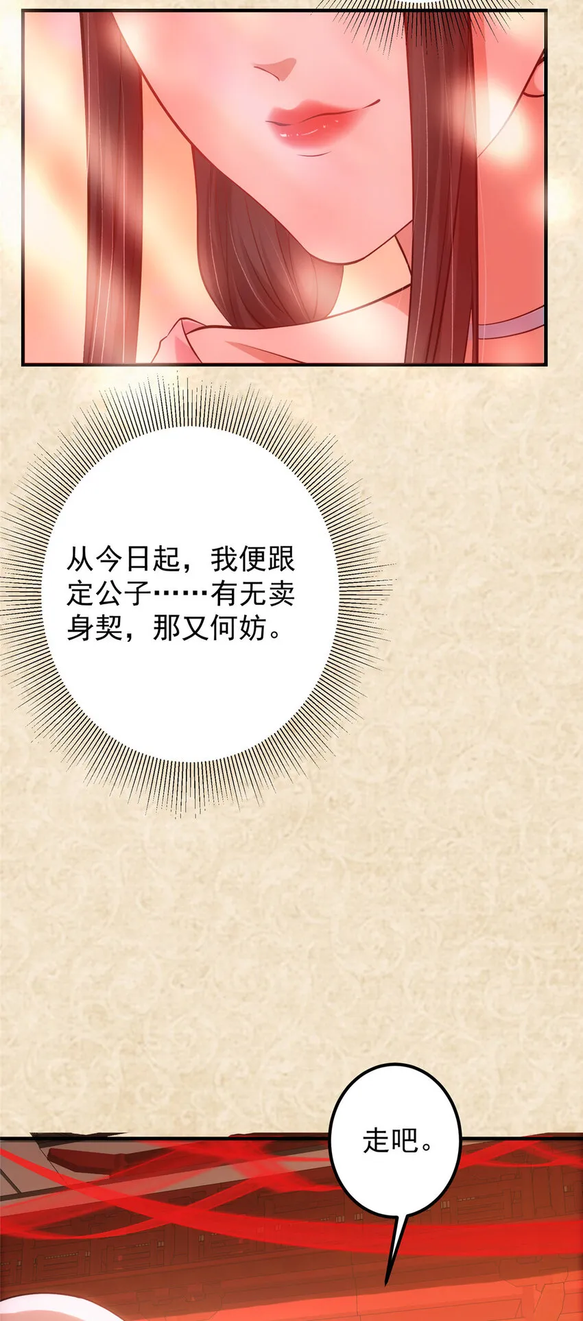 021 恋上掌门这件事 第12页