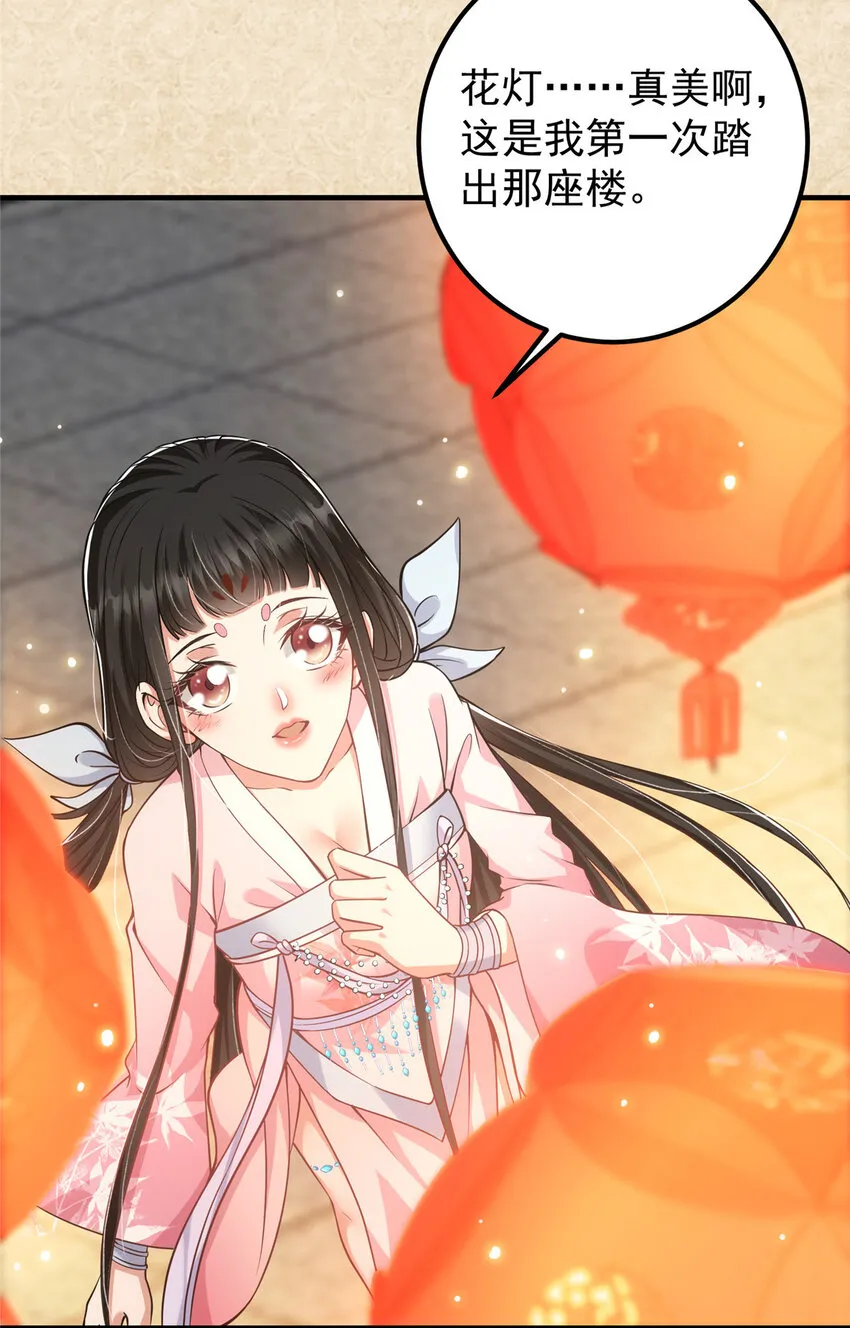 021 恋上掌门这件事 第17页