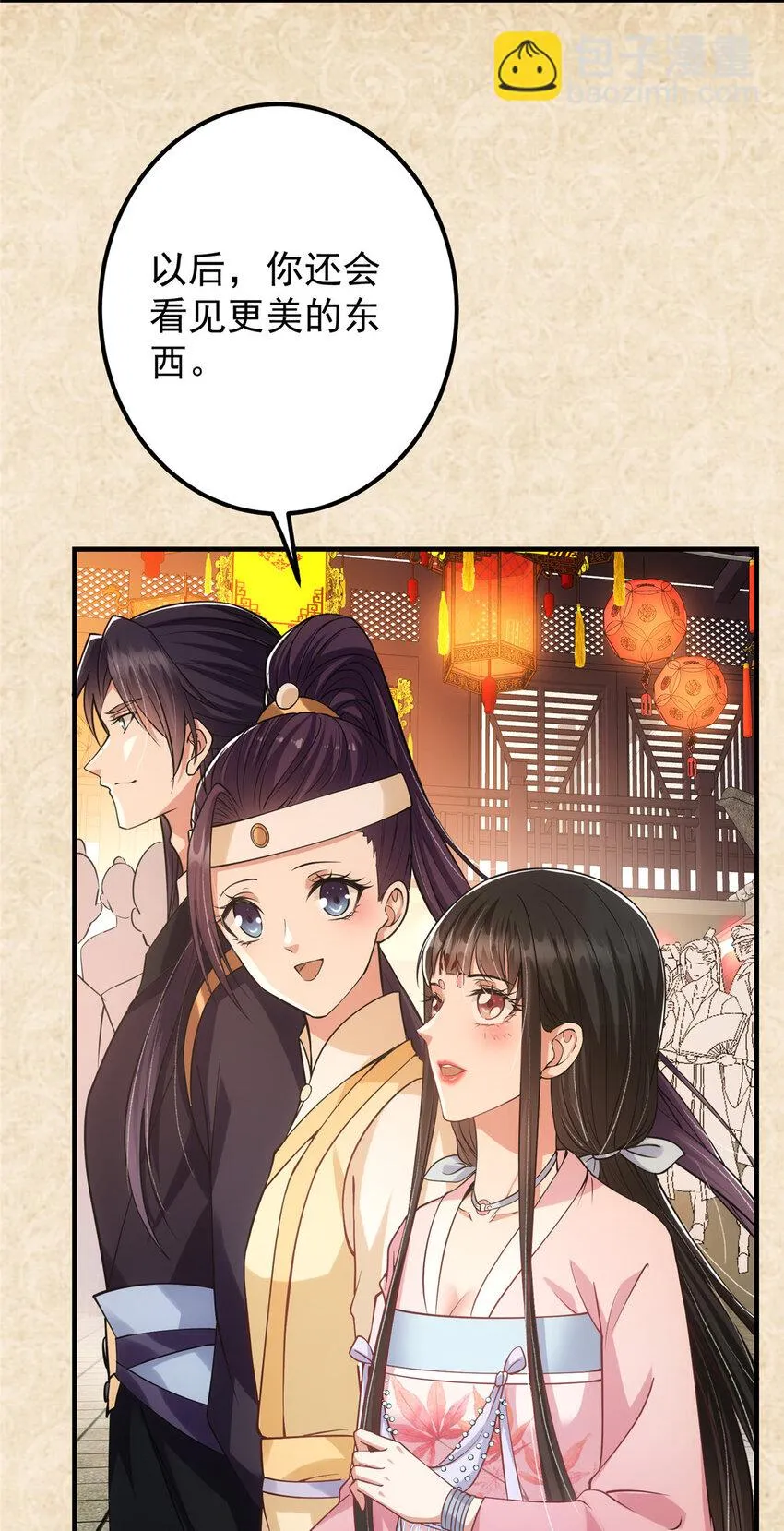 021 恋上掌门这件事 第18页