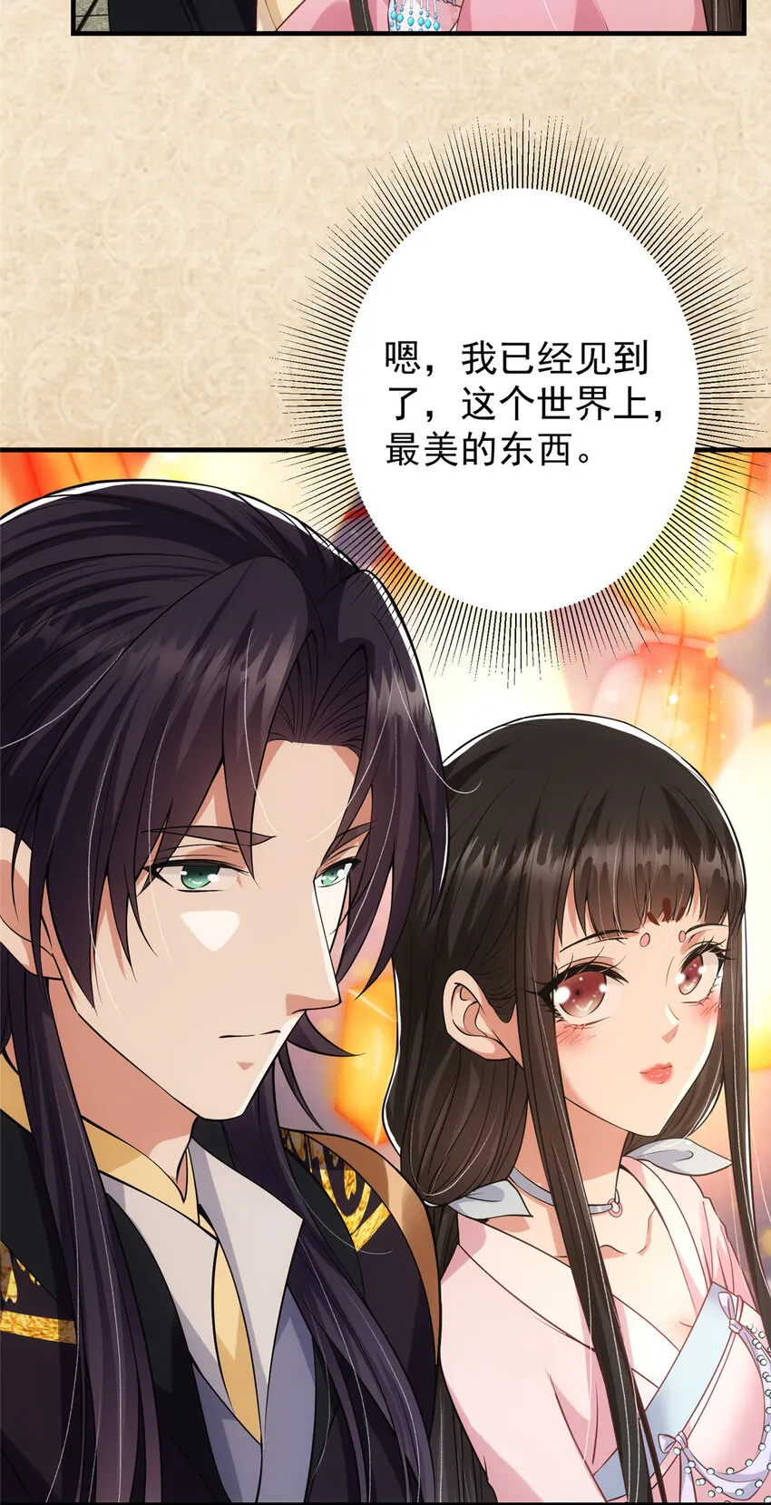 021 恋上掌门这件事 第19页