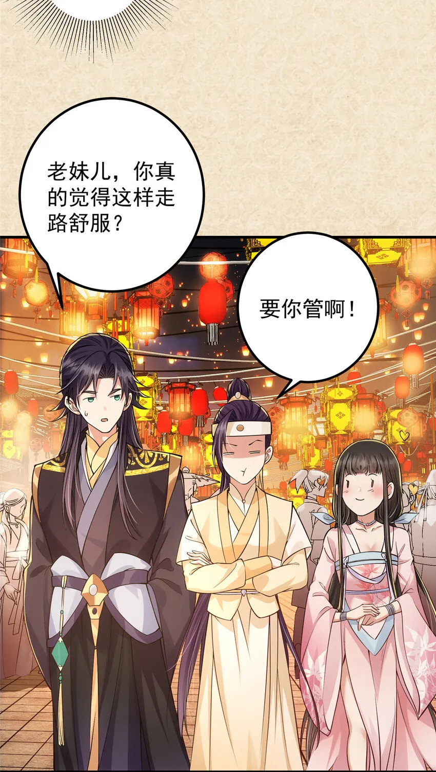 021 恋上掌门这件事 第23页
